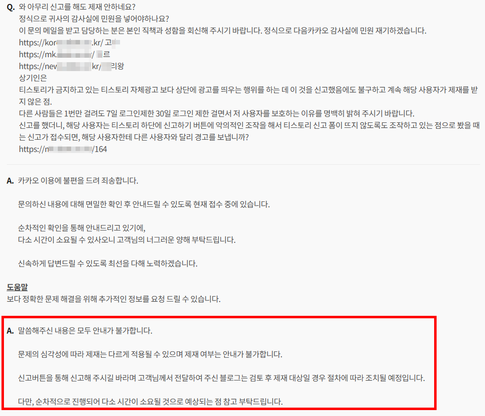 티스토리 신고 시스템, 왜 문제인가? 사용자 보호와 공정성에 대한 고찰 티스토리 신고 시스템, 왜 문제인가? 사용자 보호와 공정성에 대한 고찰