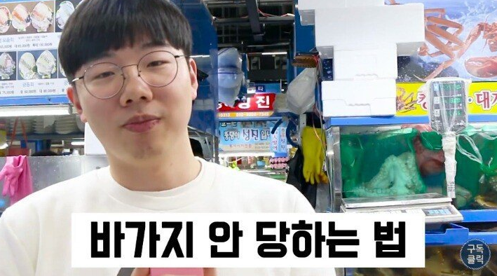  수산시장에서 바가지 안당하는 꿀팁