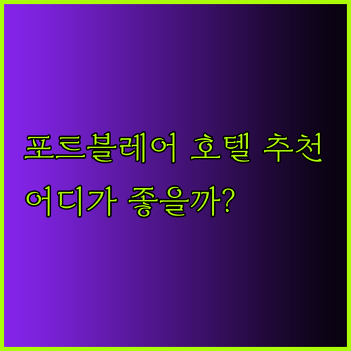 포트 블레어 호텔 추천 세 곳.. 어