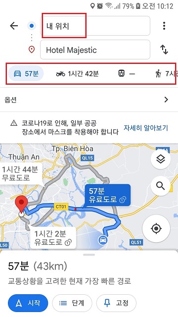 구글-지도-활용5