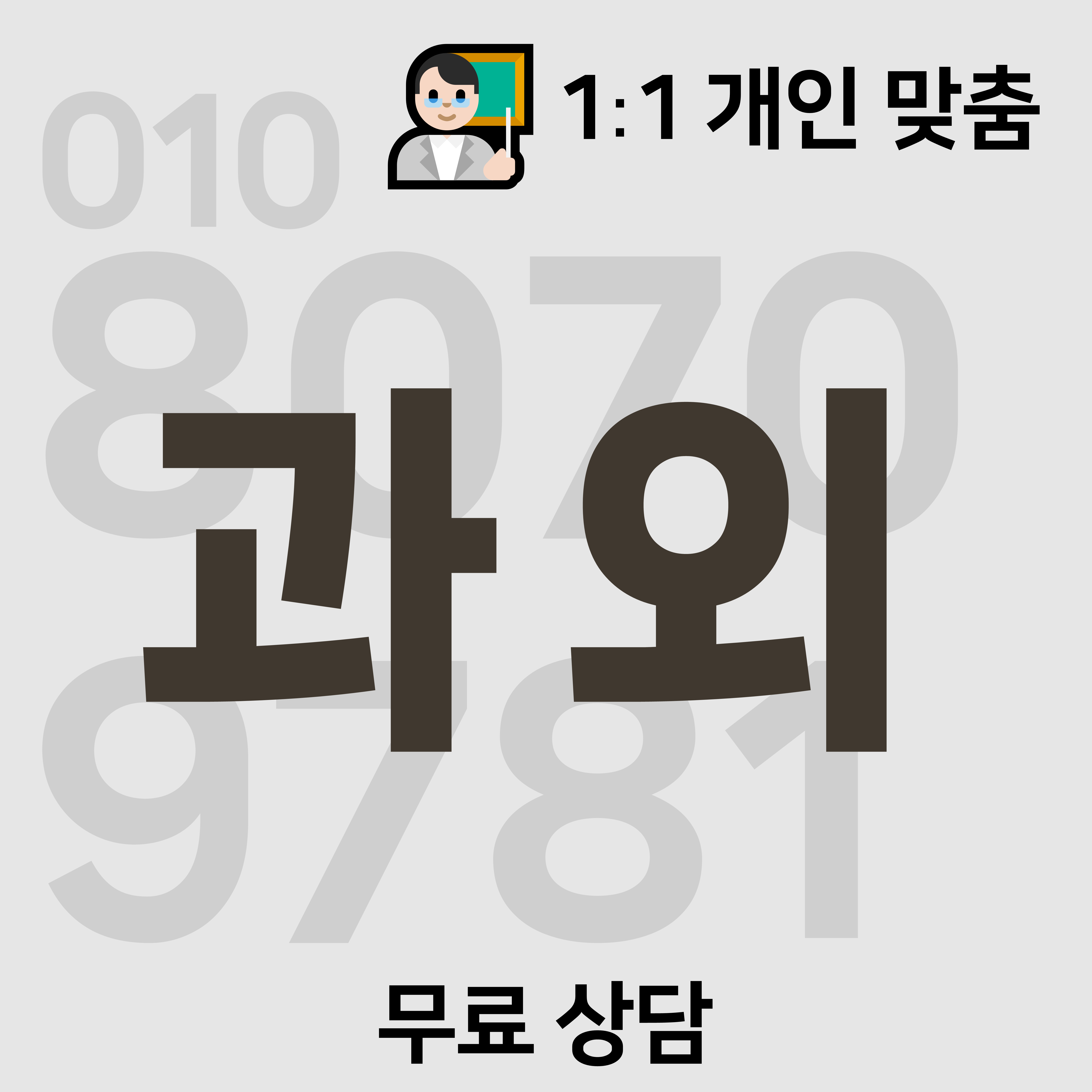  대구 진천동 중학생 영어과외 초등 파호동 수학과외 고등 공부방법 노하우