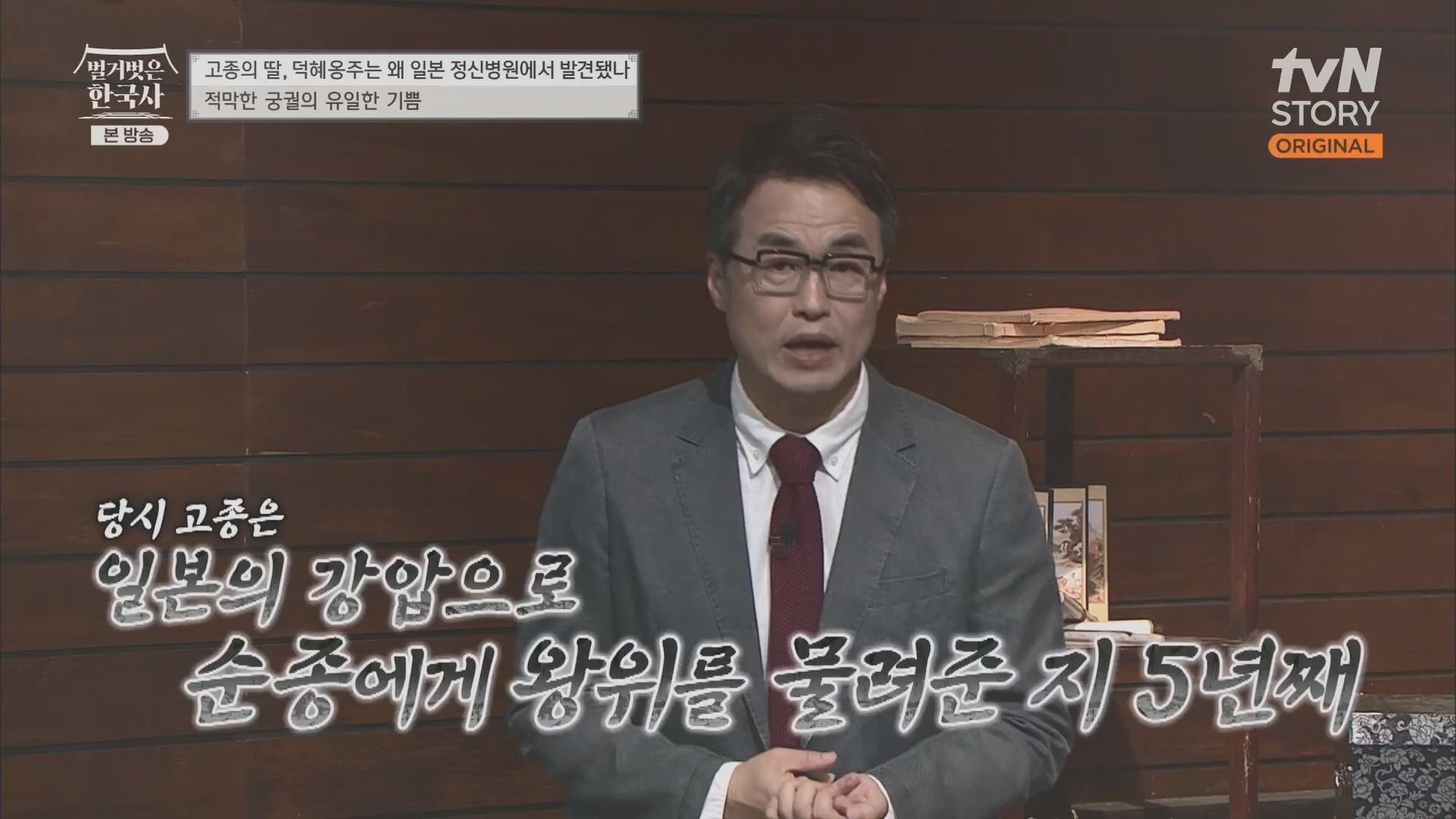 벌거벗은 한국사.E61.230621p.H264-F1RST.mp4_20240127_151515.552.jpg