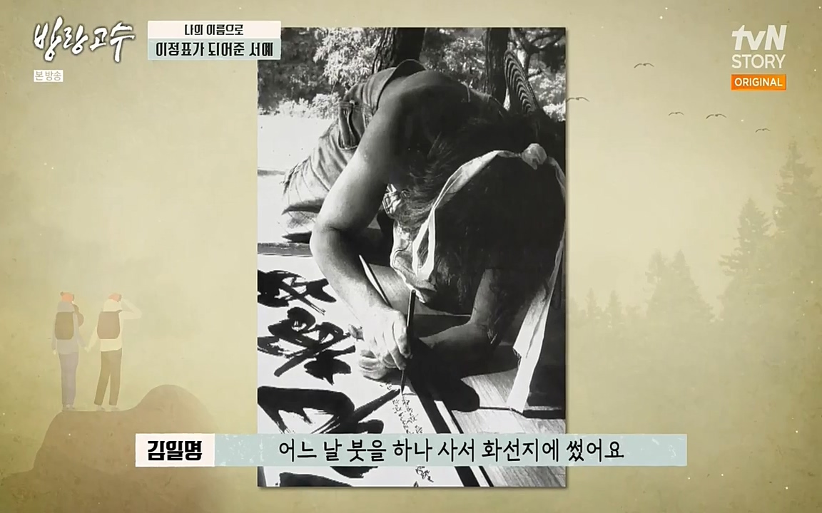 방랑고수.E03.220413p-NEXT.mp4_20220413_190909.120.jpg