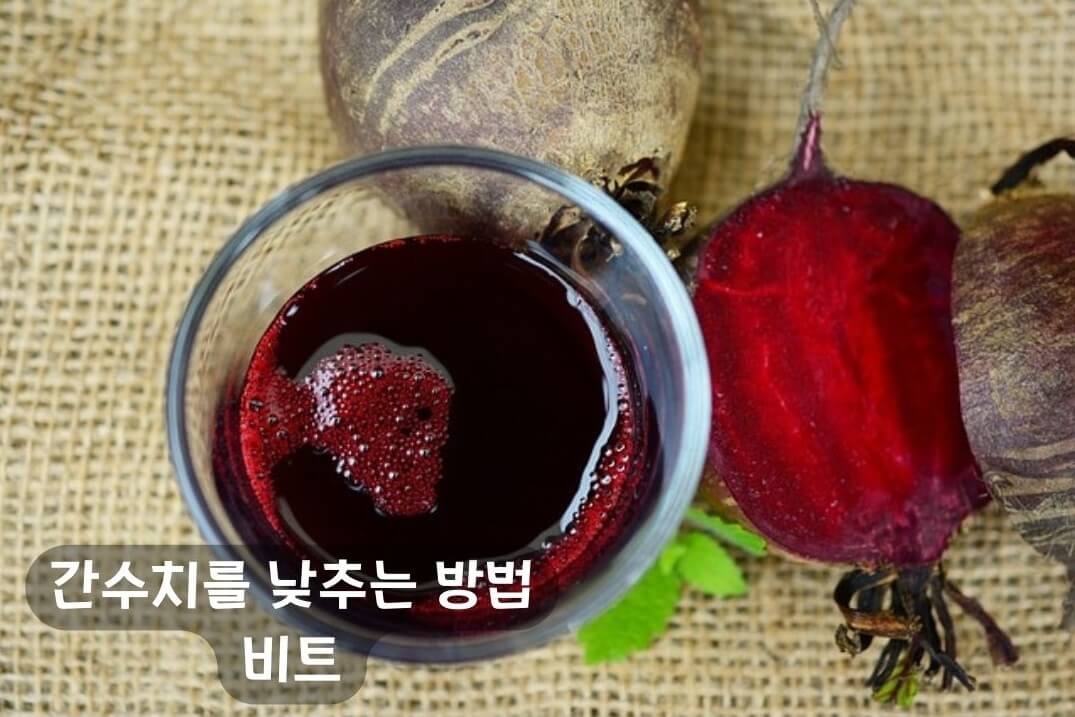 간수치를-낮추는-음식8-비트