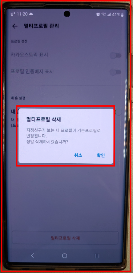 멀티프로필삭제 완료