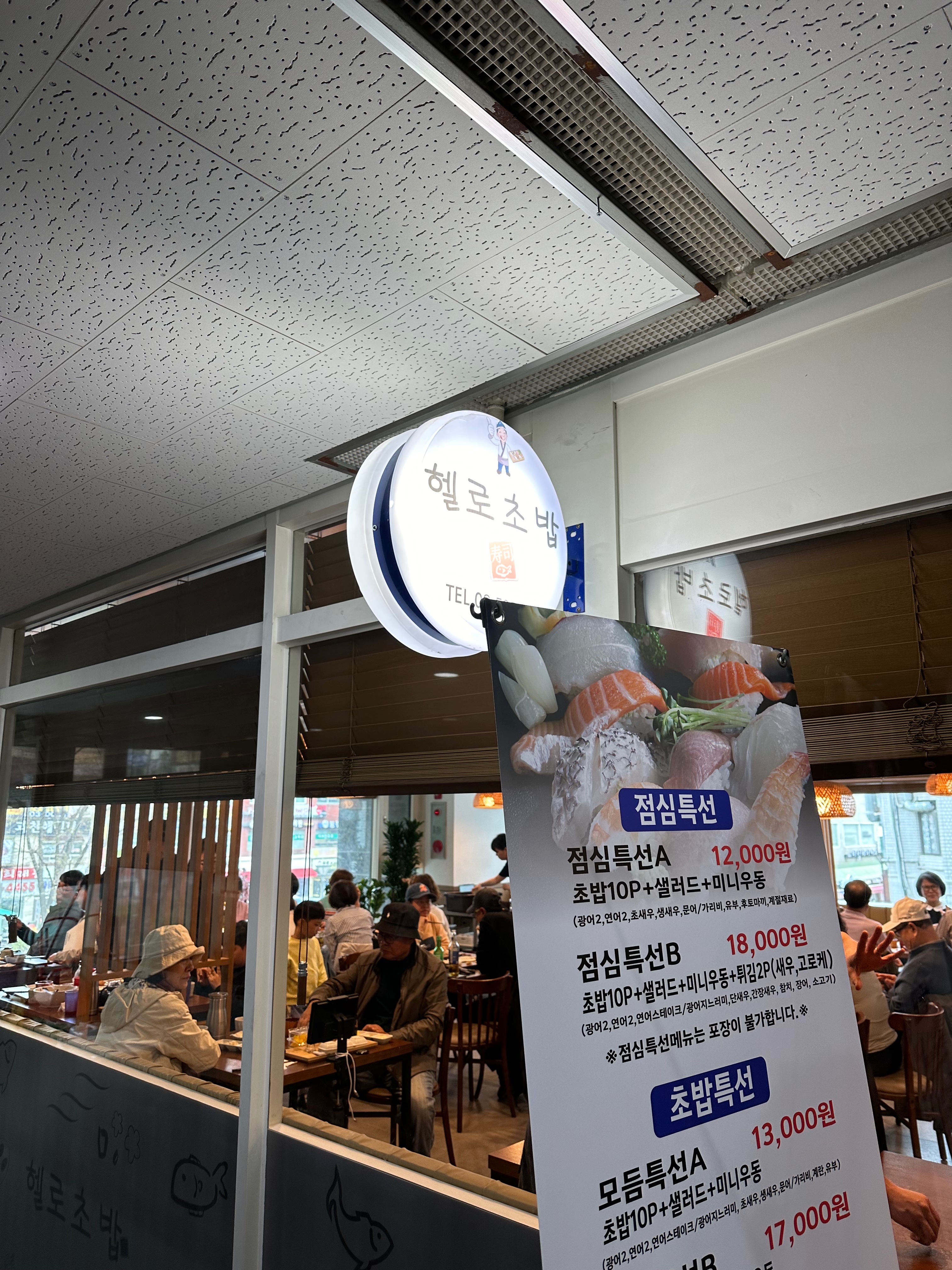헬로초밥 이미지