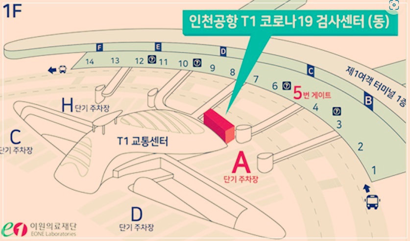 인천공항-pcr검사센터