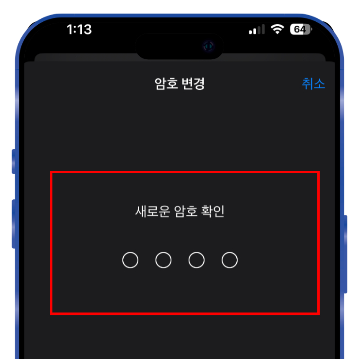 변경할 암호 입력 후 저장하기