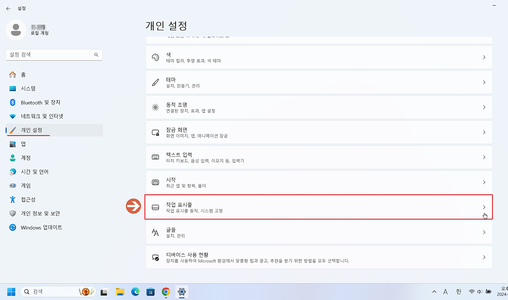 윈도우 11 작업표시줄 사라짐 자동 숨기기 설정2