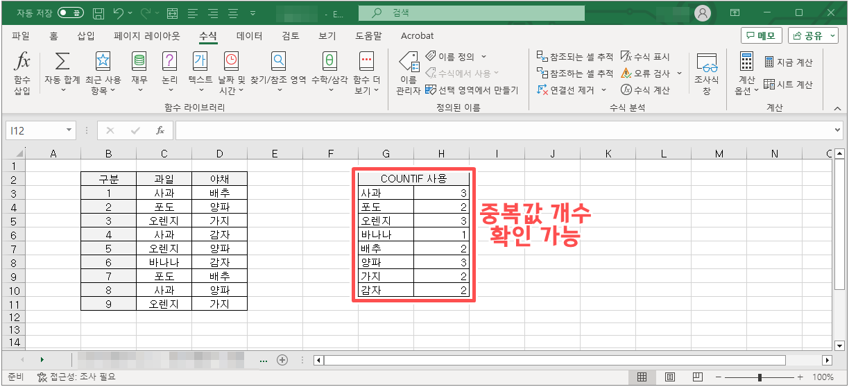 엑셀 중복값 찾기 2
