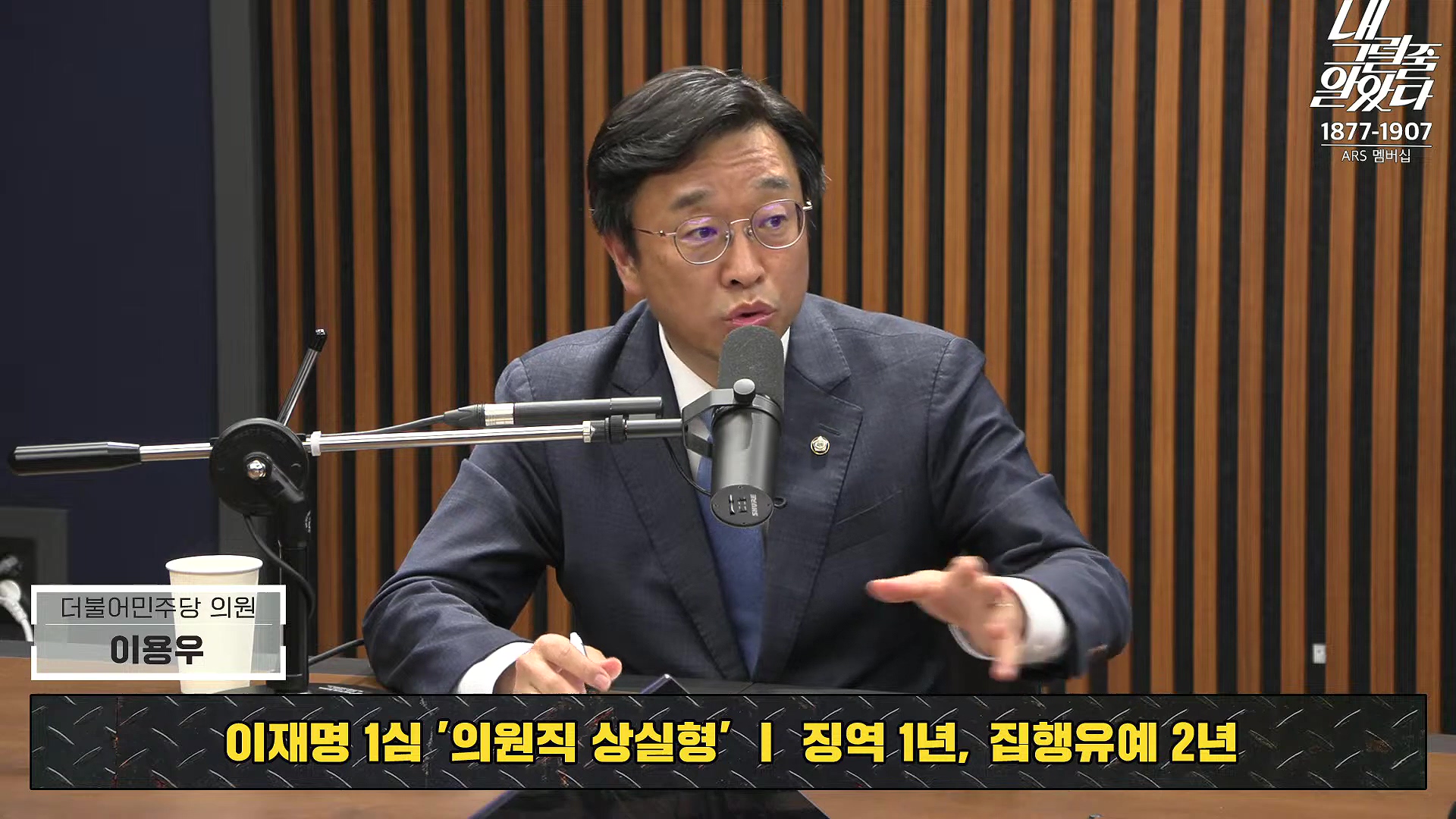 [이재석의 내그럴줄알았다] 1심 유죄...이재명 _수긍하기 어렵다_ _ 이용우 _ 곽수산 _ 기추자 _ 이봉우 _ 2024년 11월 15일 금요일.mp4_20241115_211524.345.jpg
