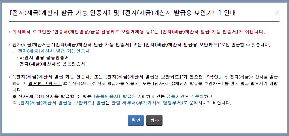 전자세금계산서 공인인증서 발급 관련 안내