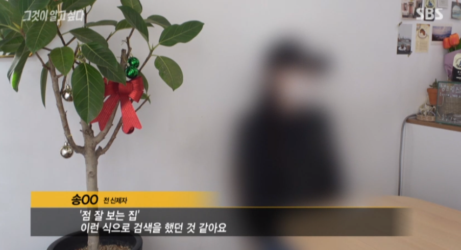 그것이 알고싶다 신엄마 무당 충격적인 정체(+연씨 용보살 실체 유튜브 신상)