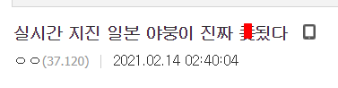  실시간 X붕이 좆됐다.JPG