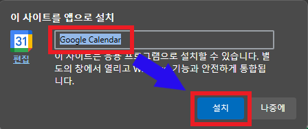 구글-캘린더-앱의-이름을-입력하는-사진