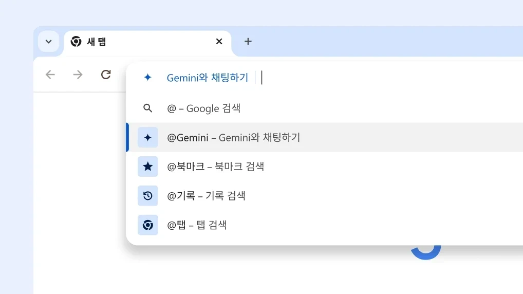 크롬 브라우저 주소 표시줄에서 Gemini와 채팅하기