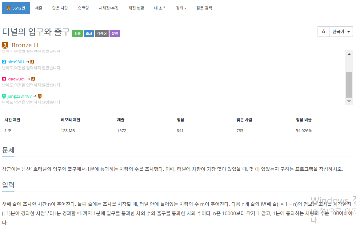  [백준]  5612번: 터널의 입구와 출구