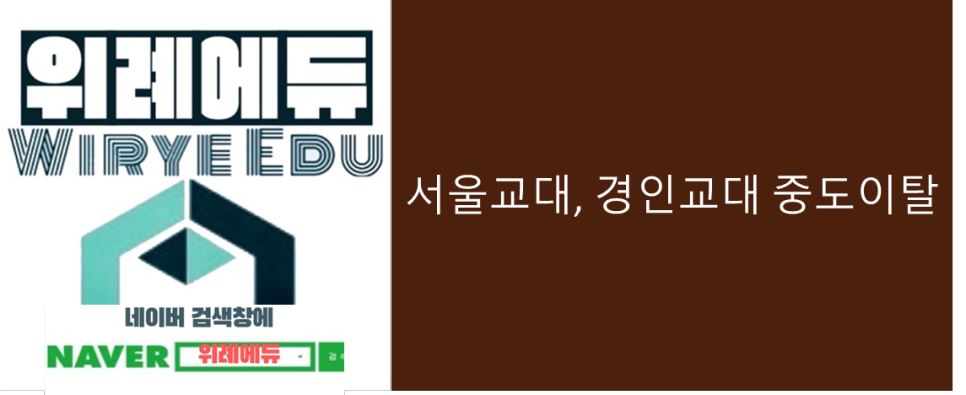  [정시] 수포자, 수학반영 낮은 수도권 대학