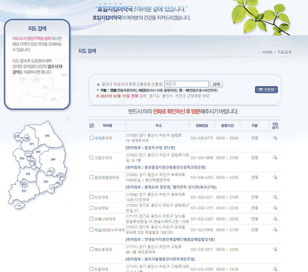 휴일이나 심야에 하는 휴일지킴이약국 공공심야약국