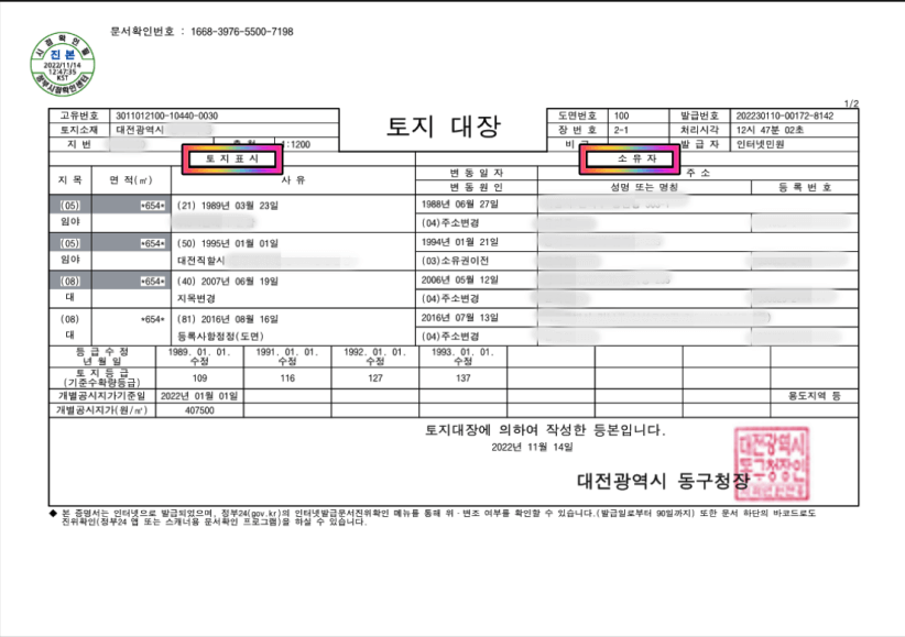 토지(임야)대장 등본 발급(열람) 인터넷 발급&amp;#44; 무료 발급&amp;#44; 보는 법&amp;#44; 핵심기능