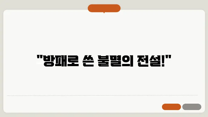 방패자리