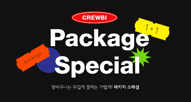  10월 히든기획전 Crewbi 크루비 전체 할인코드