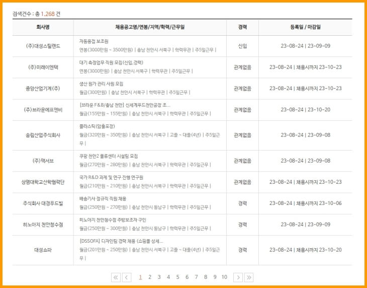 채용공고 검색