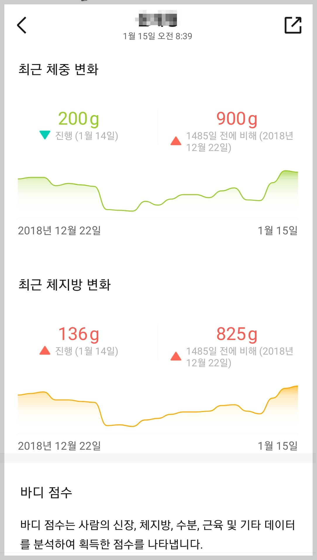 샤오미인바디체중계-전용어플2