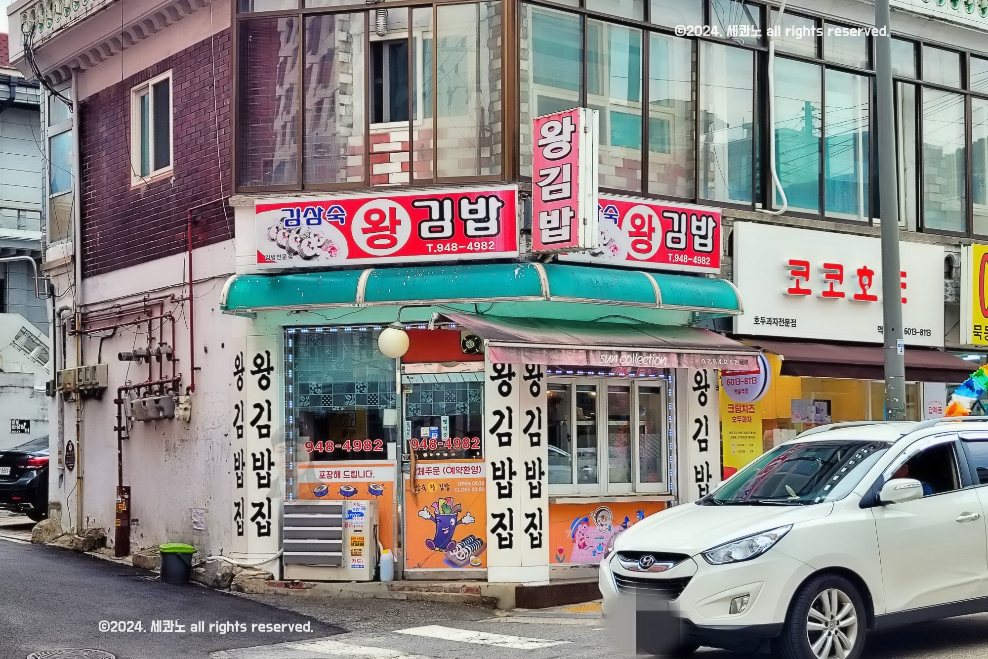 왕김밥집 2