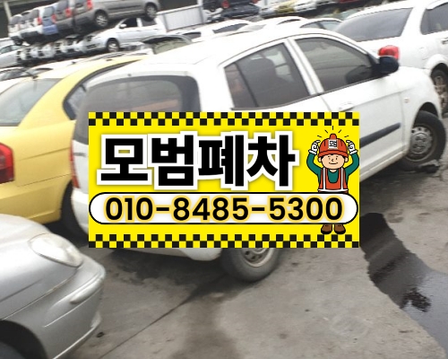 창원시의창구폐차장