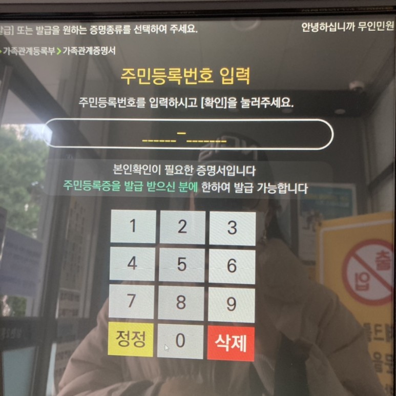 폐쇄가족관계증명서 가족관계증명서 무인민원발급기 발급방법 20