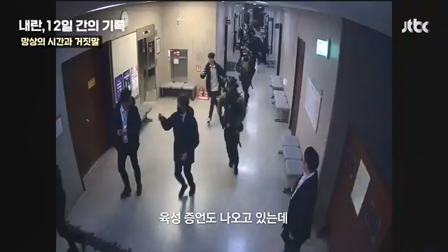 [다시보기] 내란, 12일 간의 기록 - JTBC 특집 다큐.mp4_20241215_145348.311.jpg