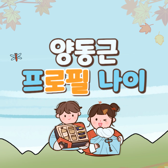  양동근 프로필, 나이, 키, 학력, 고향, 결혼, 소속사