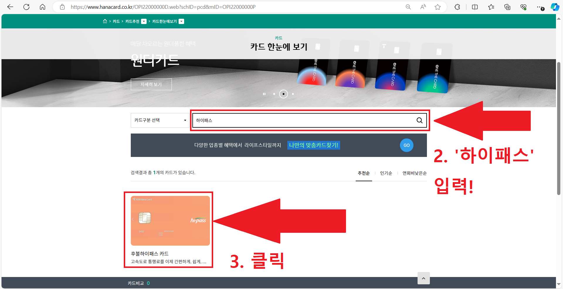 하나카드 홈페이지를 통한 하이패스 후불 카드 신청 방법2