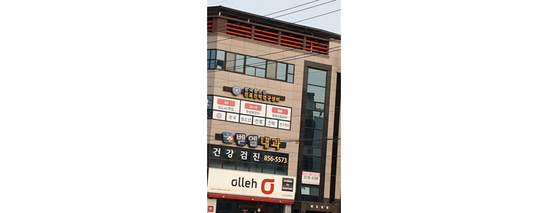 안동시 내과