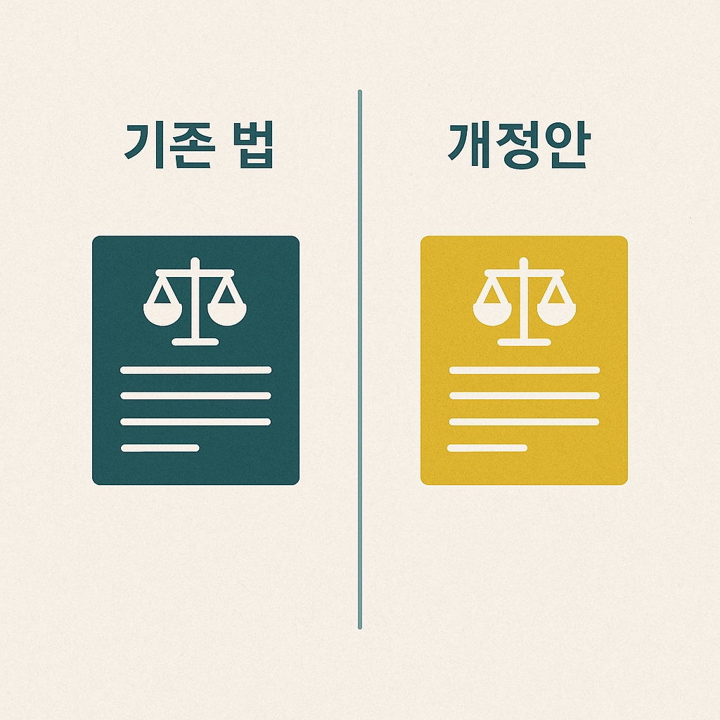 법안-비교표