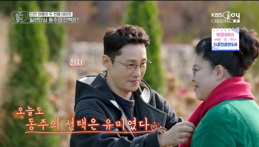 최종 커플 돼서 애프터 데이트 한다는 이영자 황동주 | 인스티즈