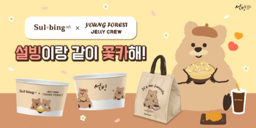  설빙 X 꽃카 보냉백 프로모션 이벤트를 실시?