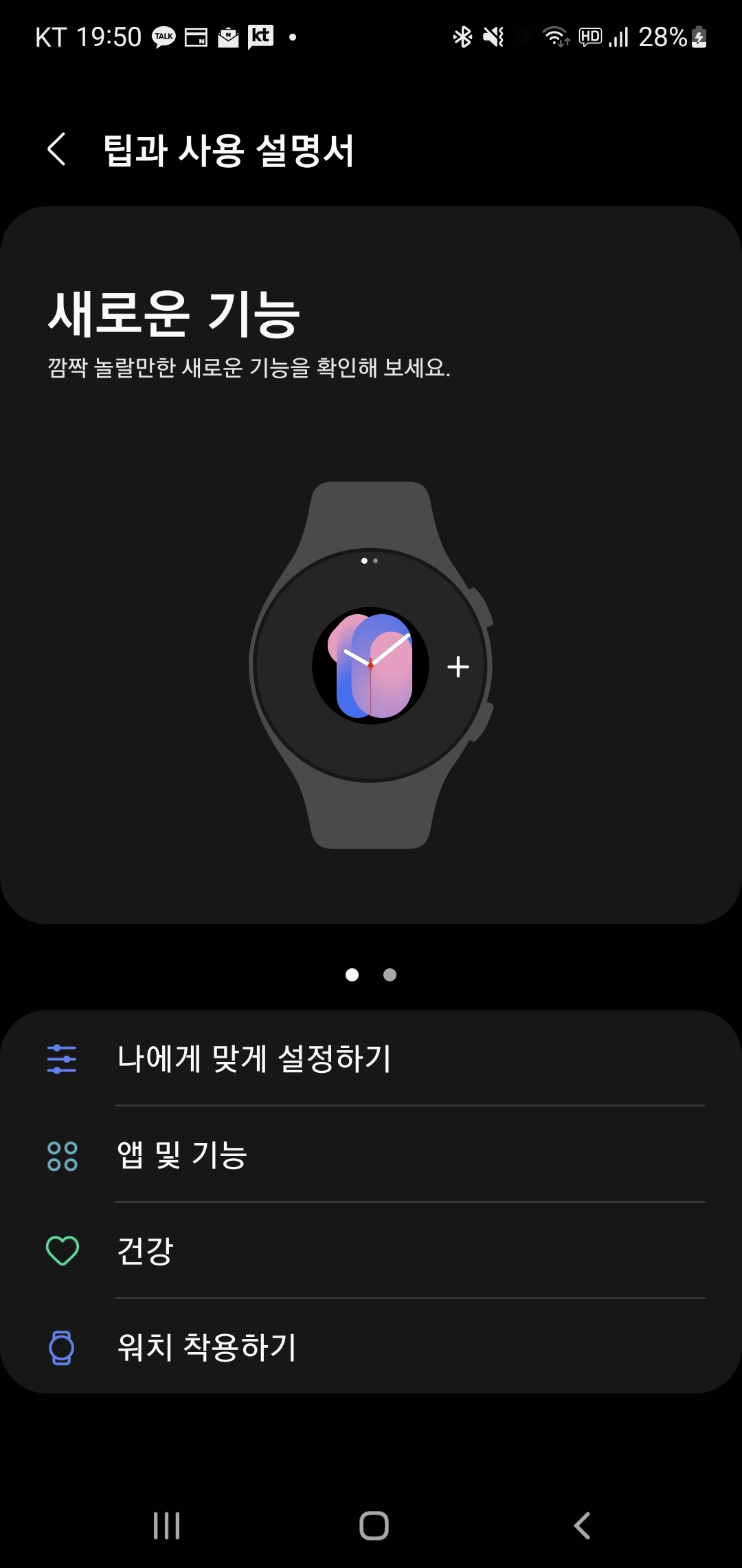 워치5 팁과 사용 설명서 - 메뉴