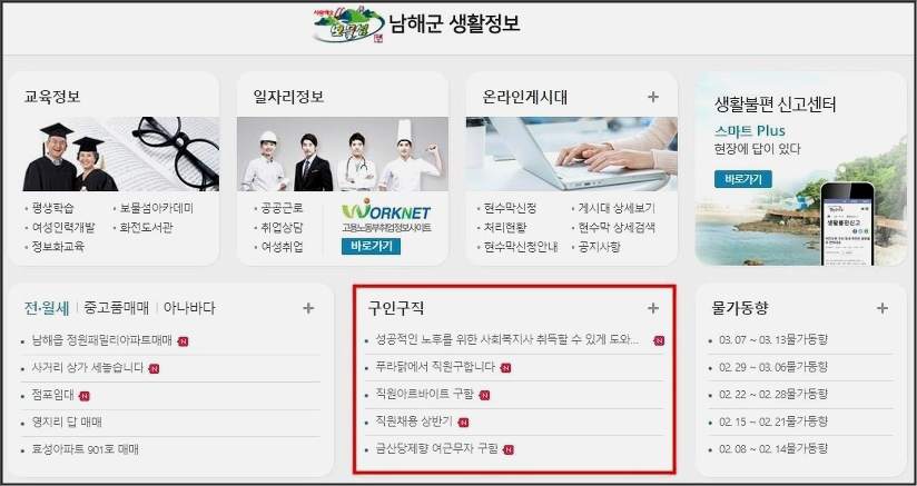 남해군청 구인구직 일자리