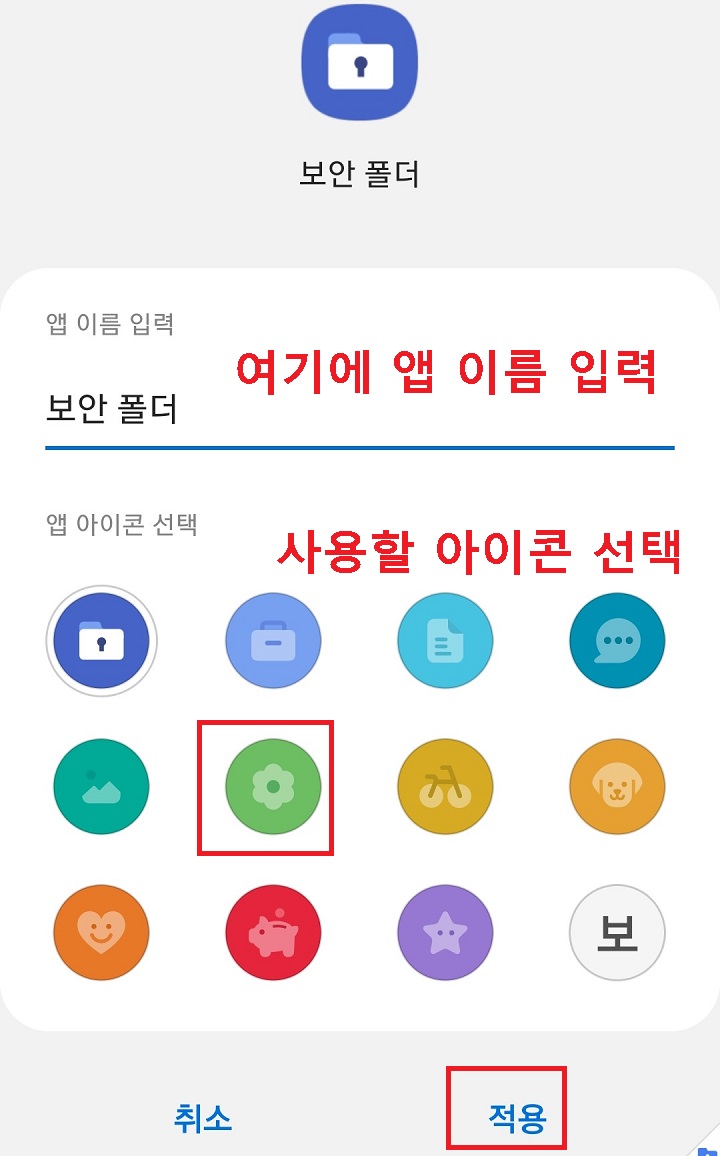 앱 이름 입력란과 새 아이콘 모양들 보임