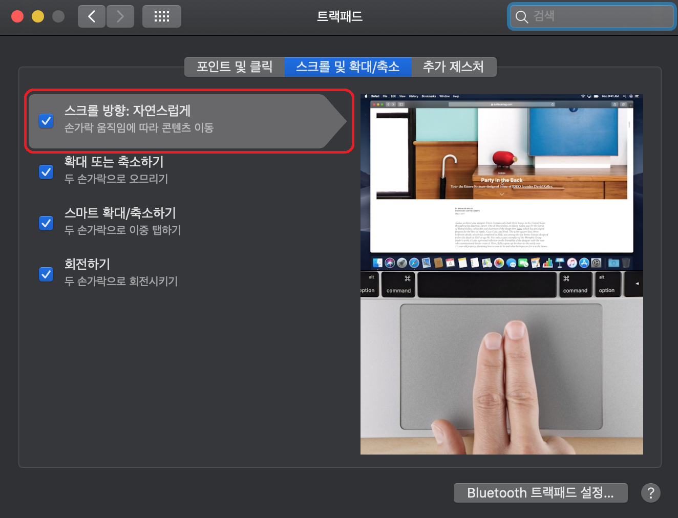 mac 트랙패드 설정