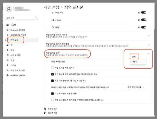 윈도우11-작업표시줄-위치-변경