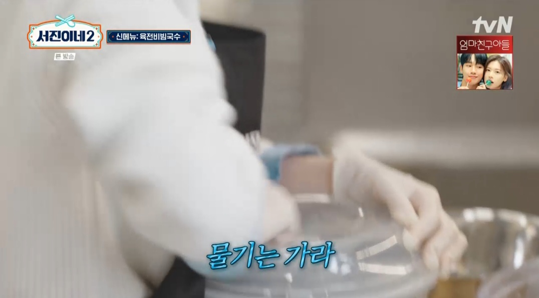 서진이네2 육전비빔국수 레시피