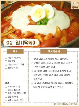 떡볶이 레시피 초보자도 성공하는 국물 떡볶이 비법_8
