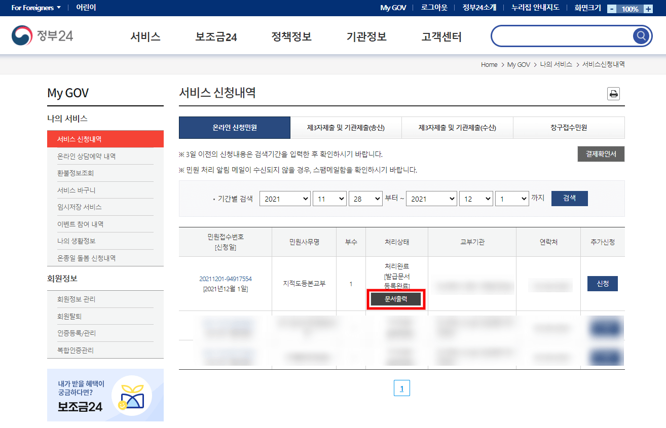 정부24-홈페이지-지적도-열람-발급-문서출력