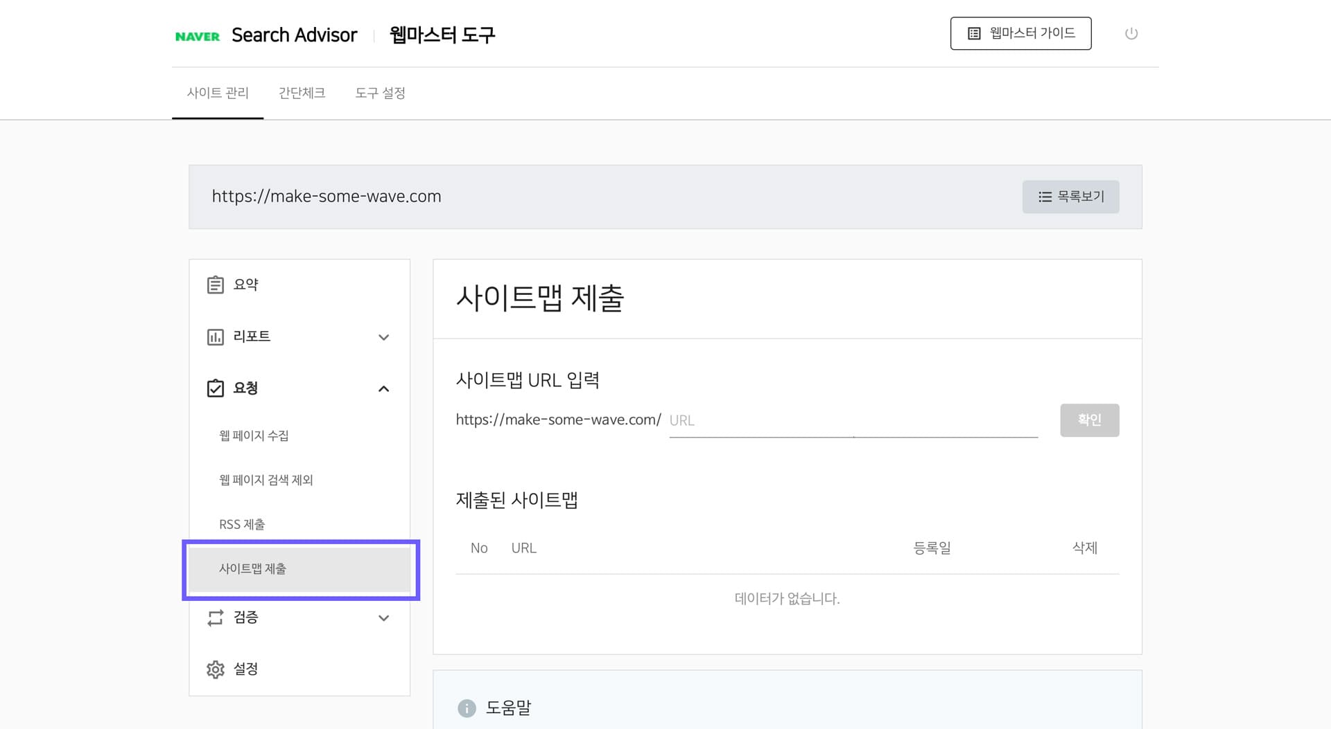 네이버-웹마스터도구-사이트-등록