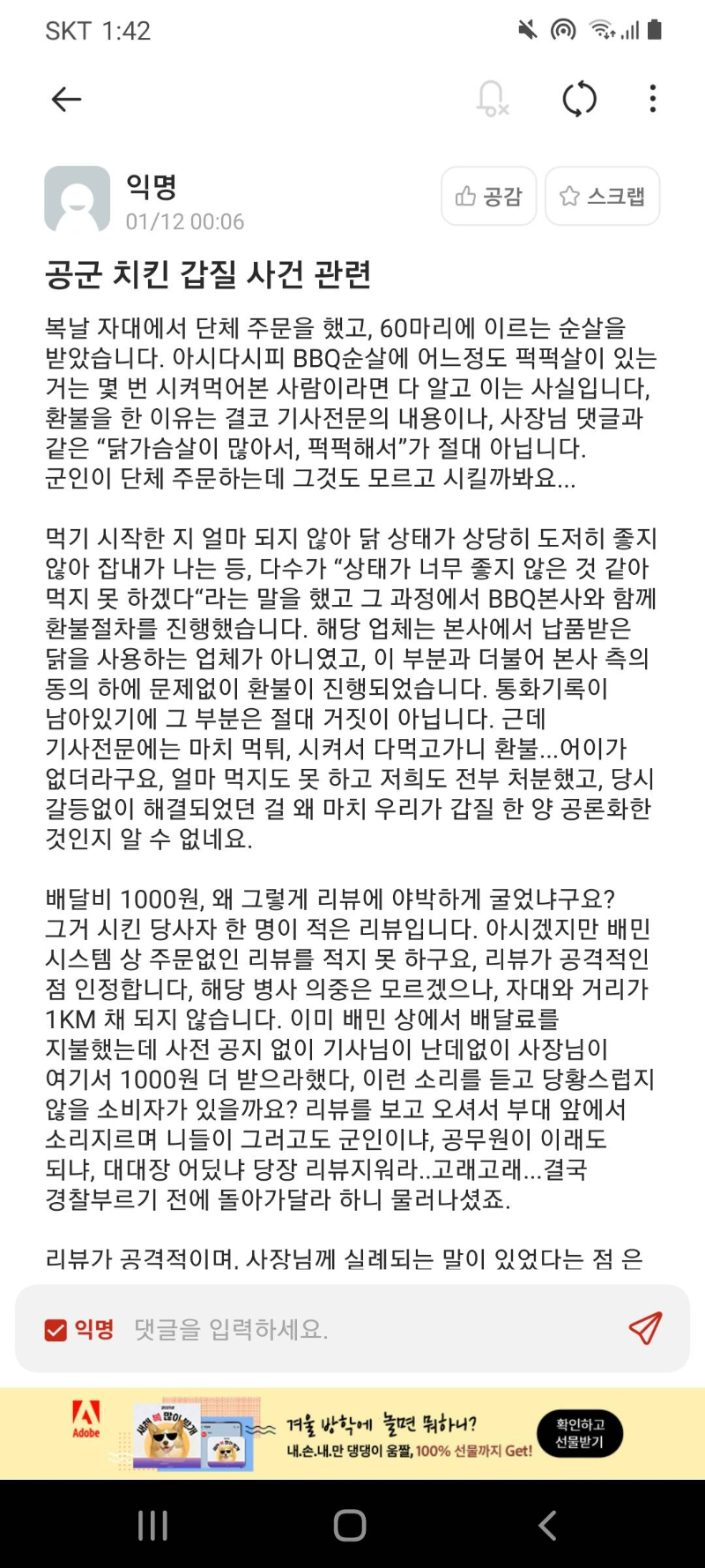  공군 치킨 갑질사건 추가해명글