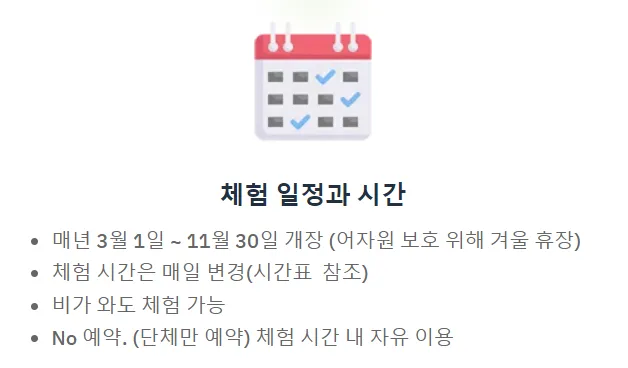 체험시간