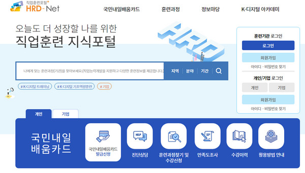 hrd-net-고용노동부
